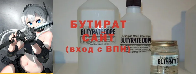 Бутират Butirat  Котлас 